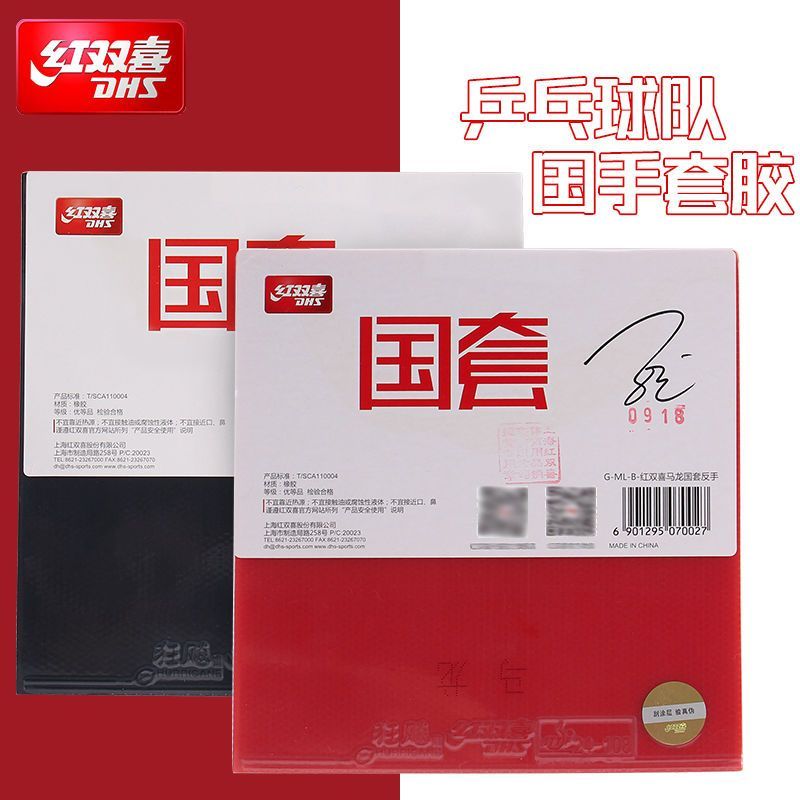 DHS National Hurricane 3 NEO B - Table Tennis Xiang Peng 评论和价格